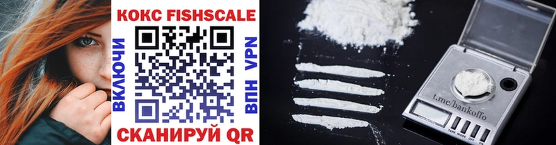 купить наркотики сайты  Ясный  Кокаин FishScale 